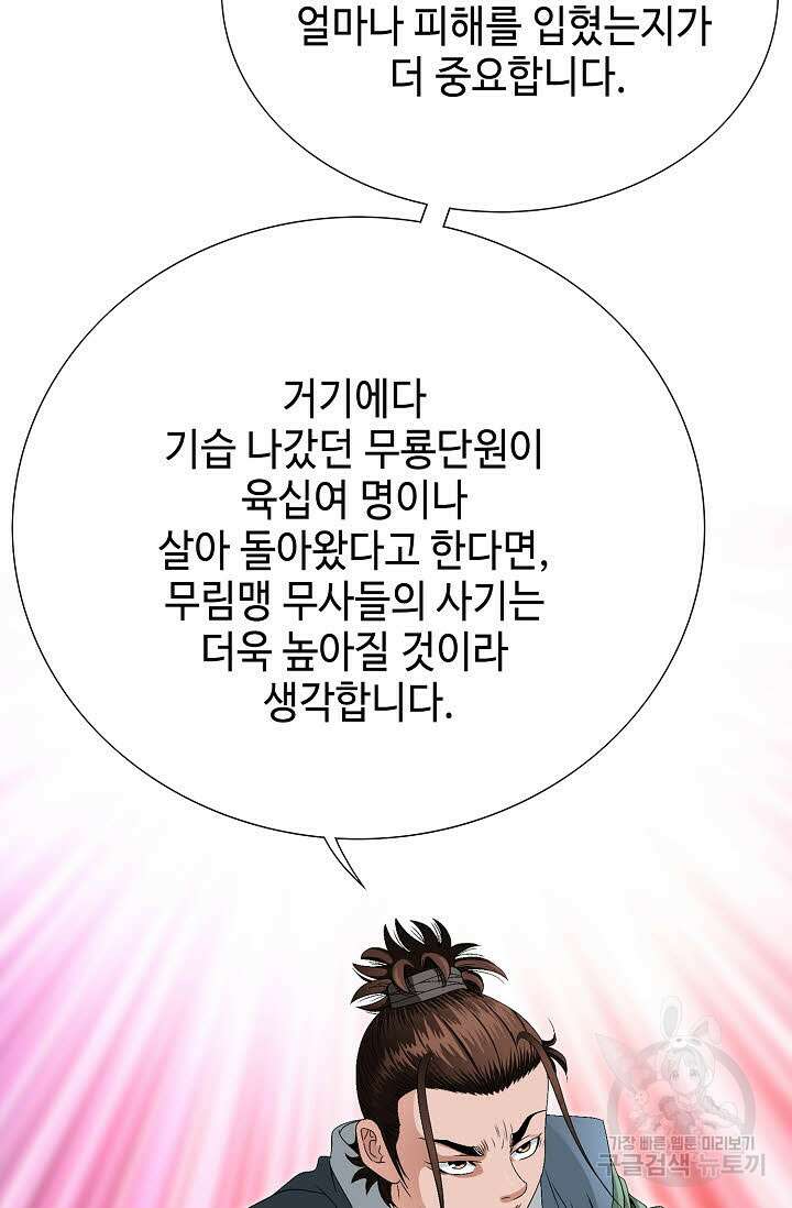 위사무적 56화 99