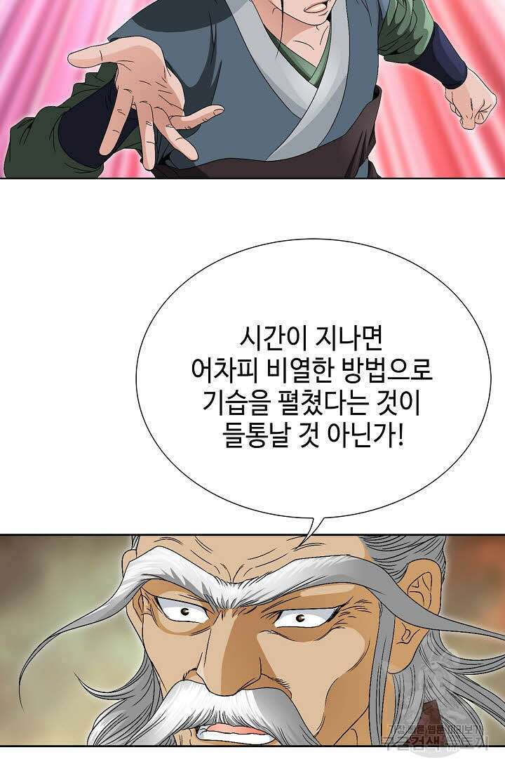 위사무적 56화 100