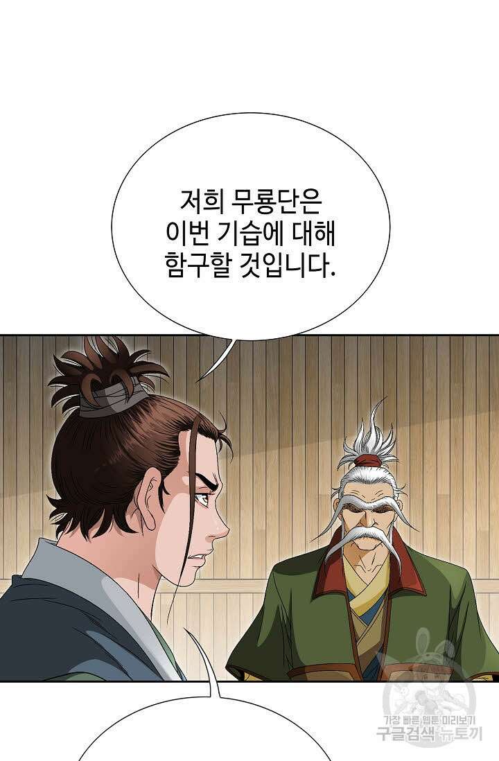 위사무적 56화 101