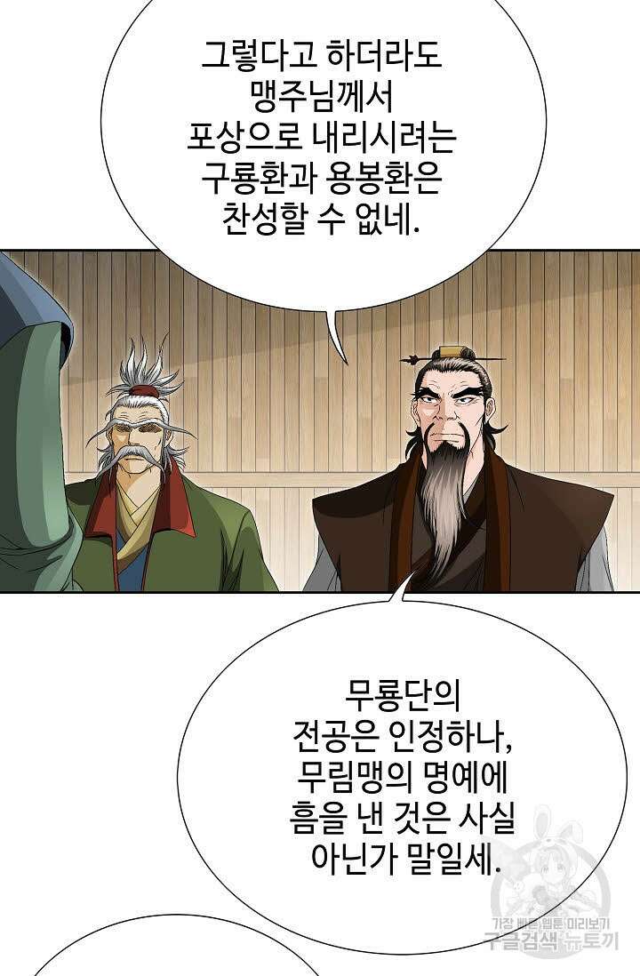 위사무적 56화 103