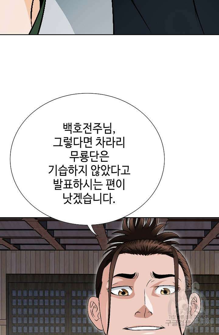 위사무적 56화 105