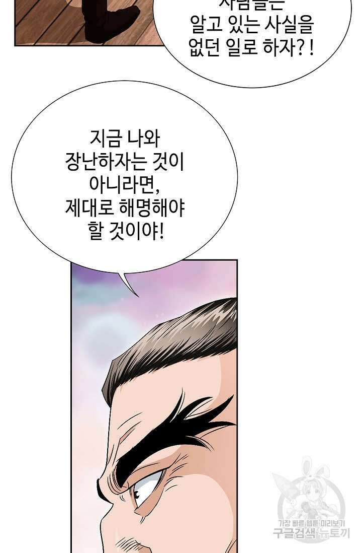위사무적 56화 108