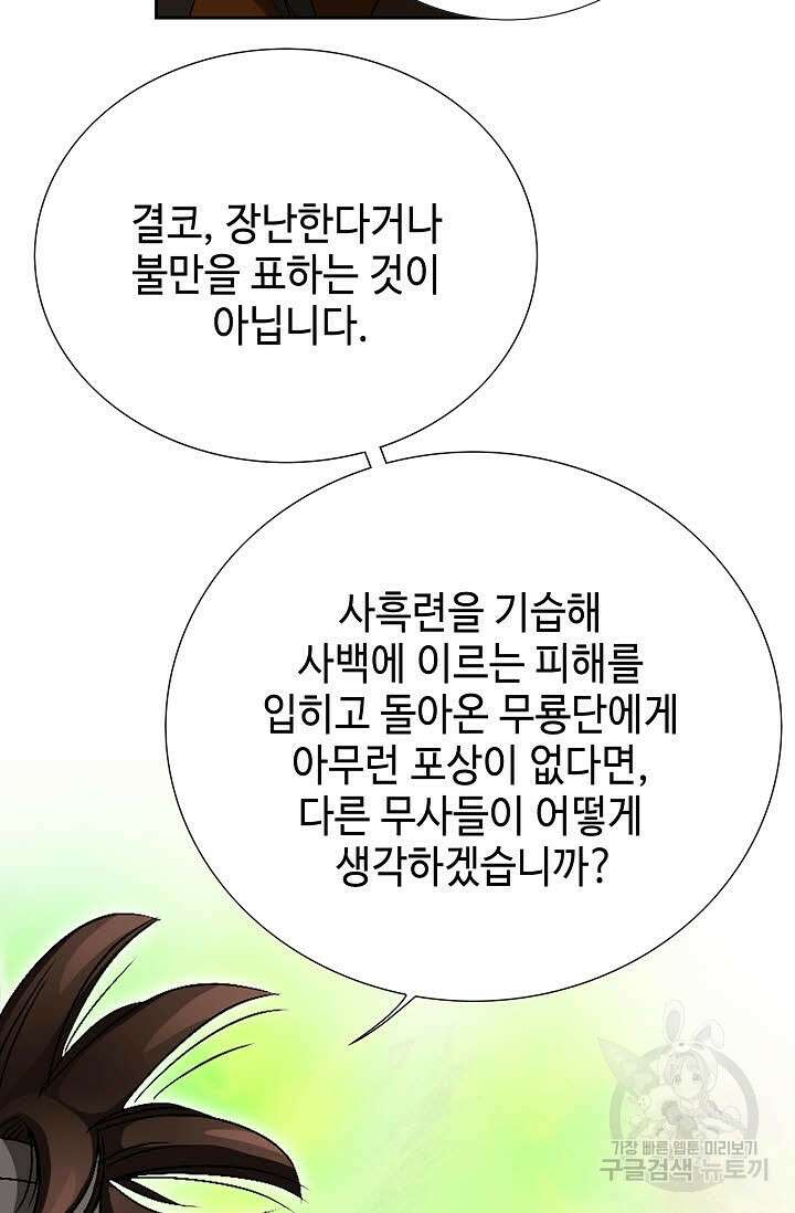 위사무적 56화 110