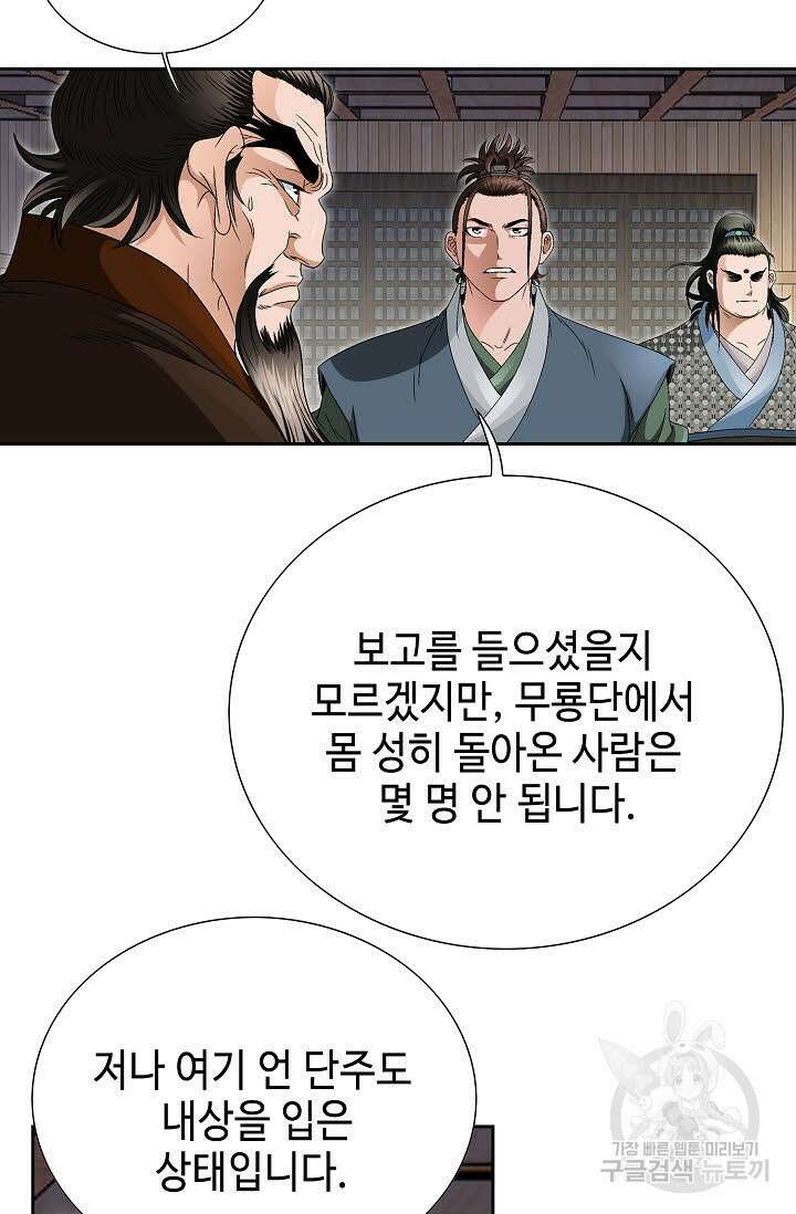 위사무적 56화 113