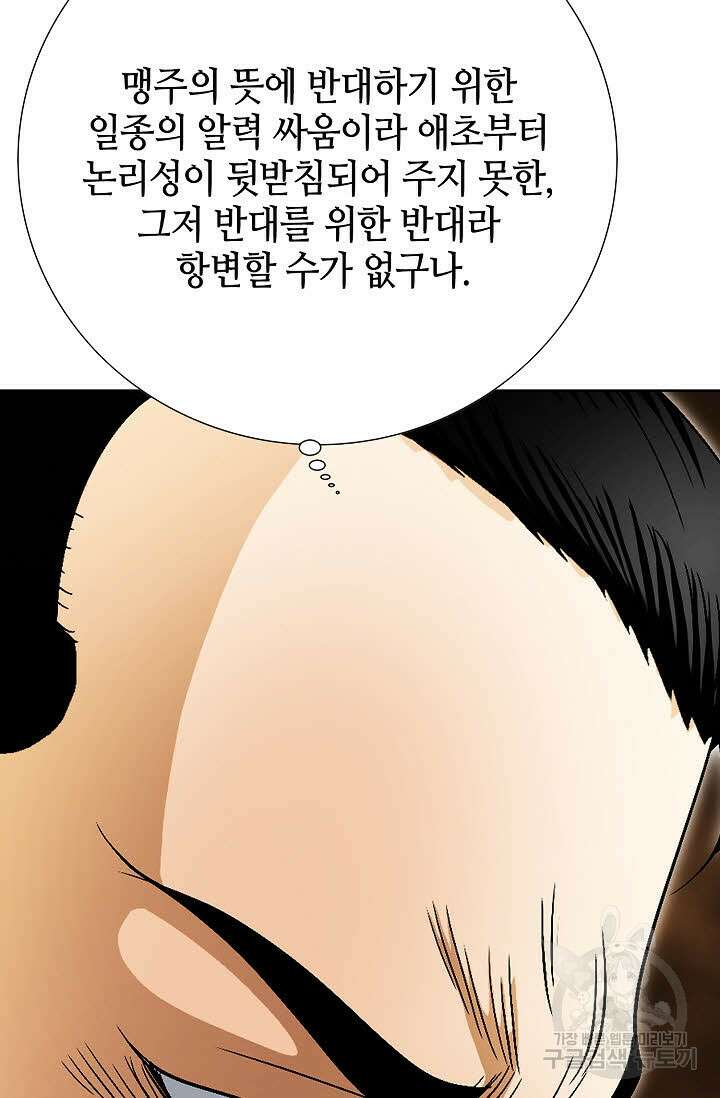 위사무적 56화 118