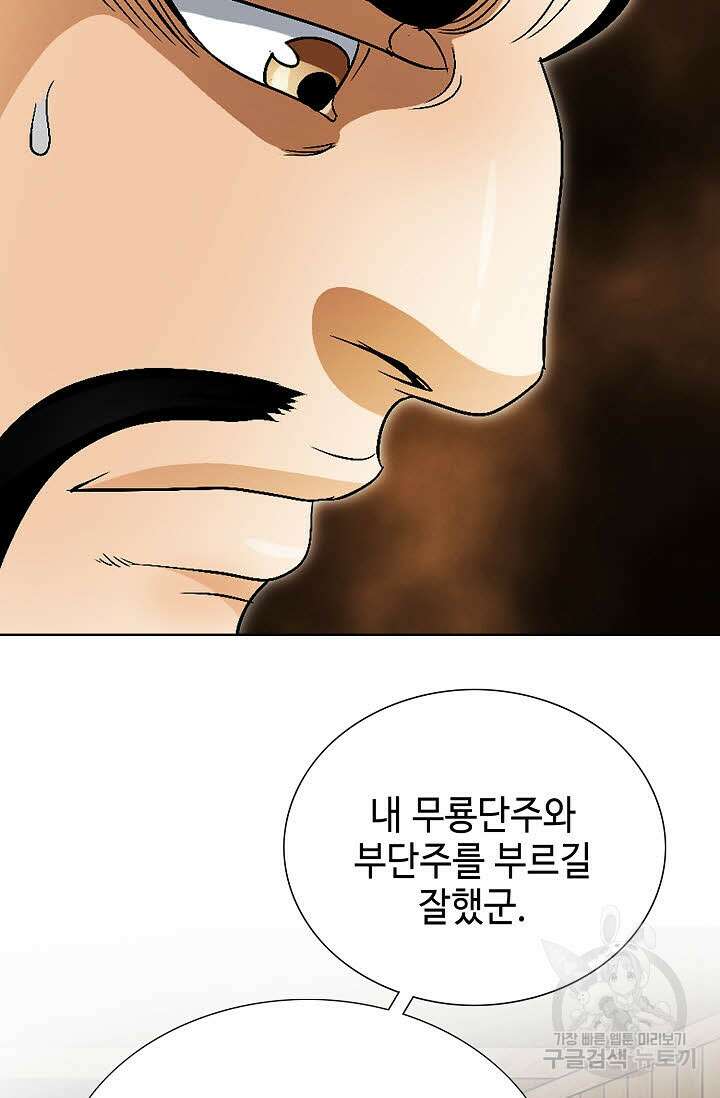 위사무적 56화 119