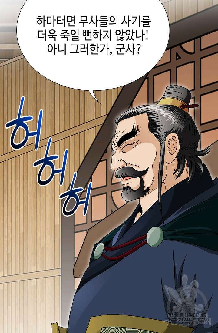 위사무적 56화 120