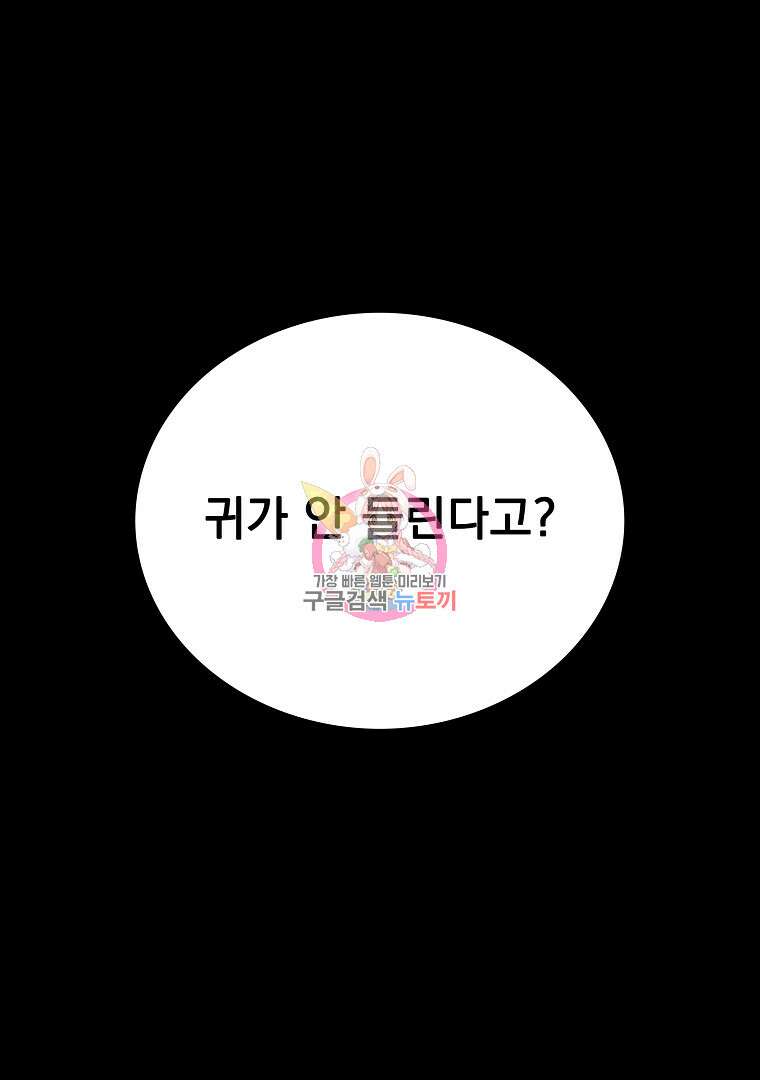 이블헌터 81화 1