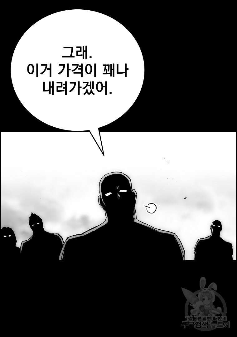 이블헌터 81화 2