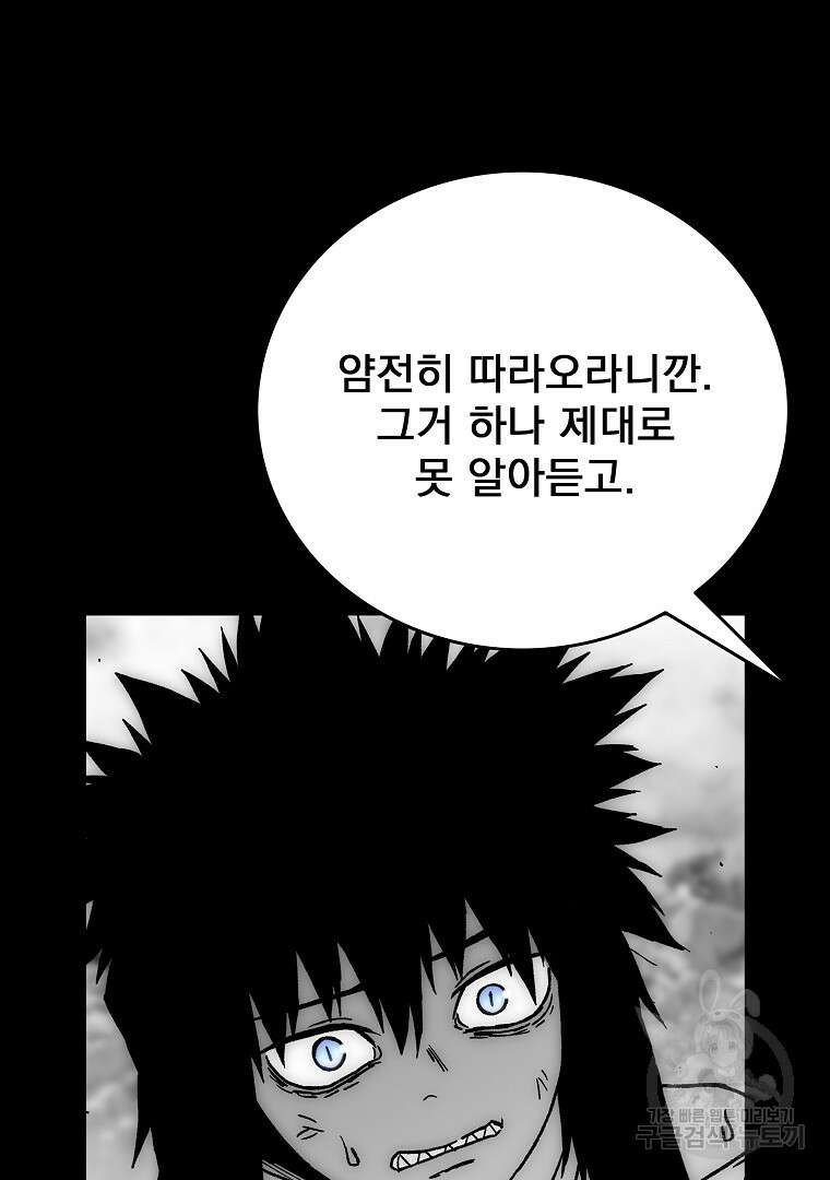 이블헌터 81화 3