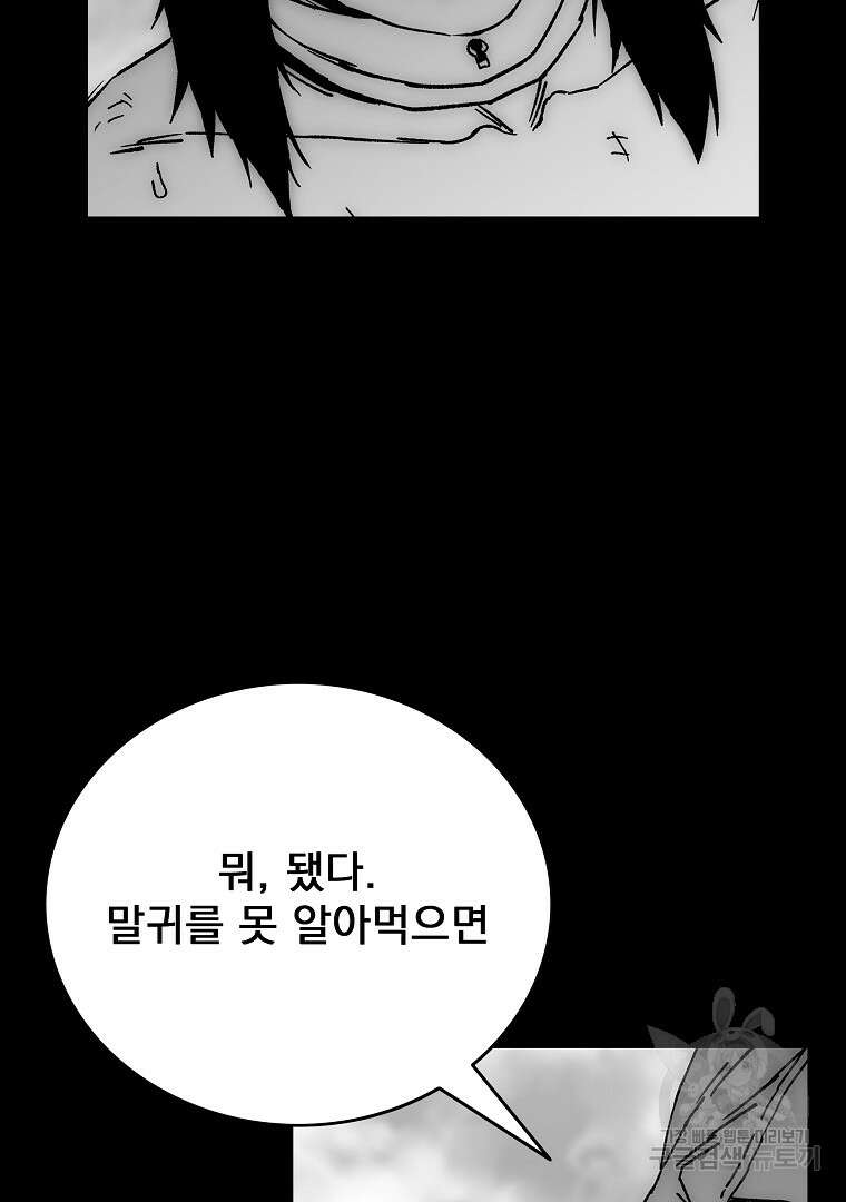 이블헌터 81화 4