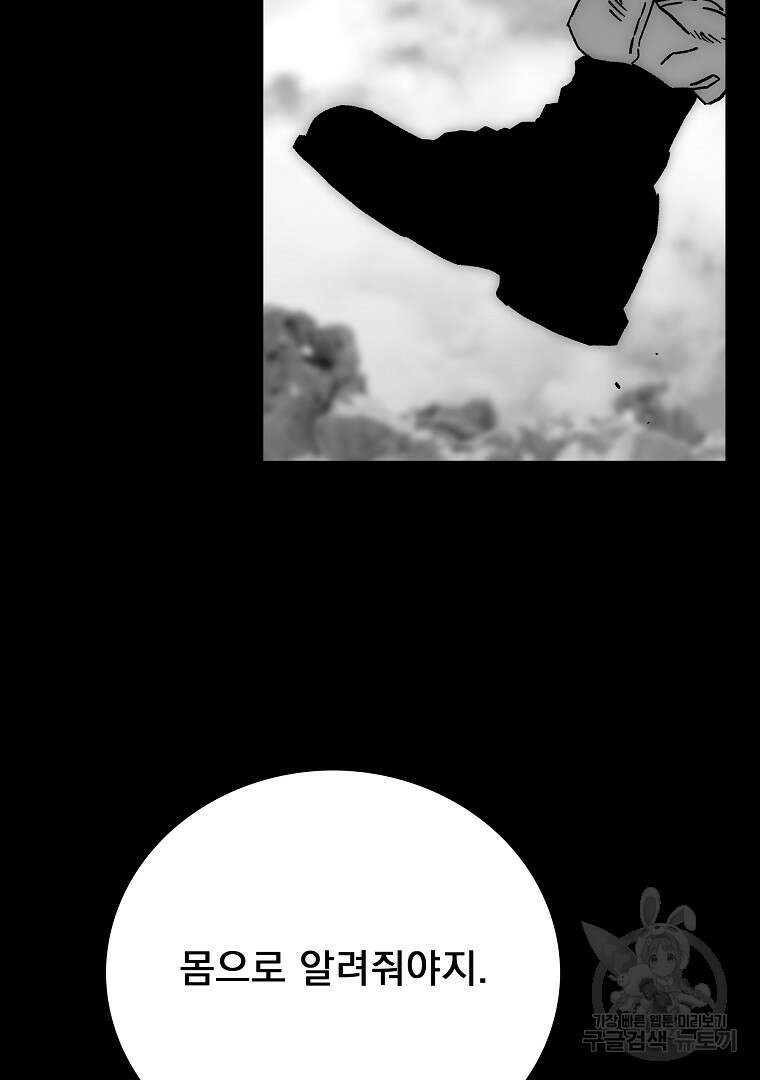 이블헌터 81화 5