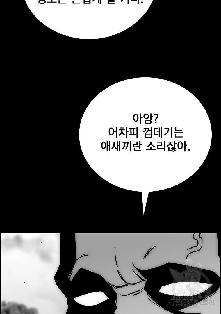이블헌터 81화 8