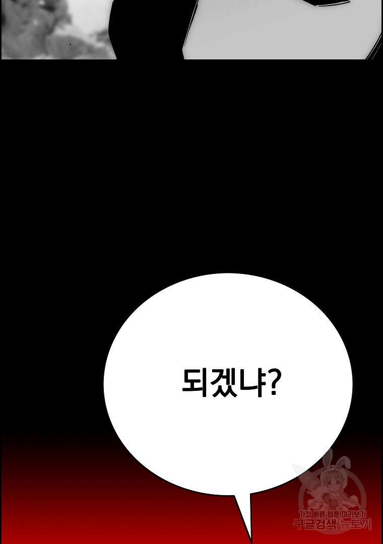 이블헌터 81화 9