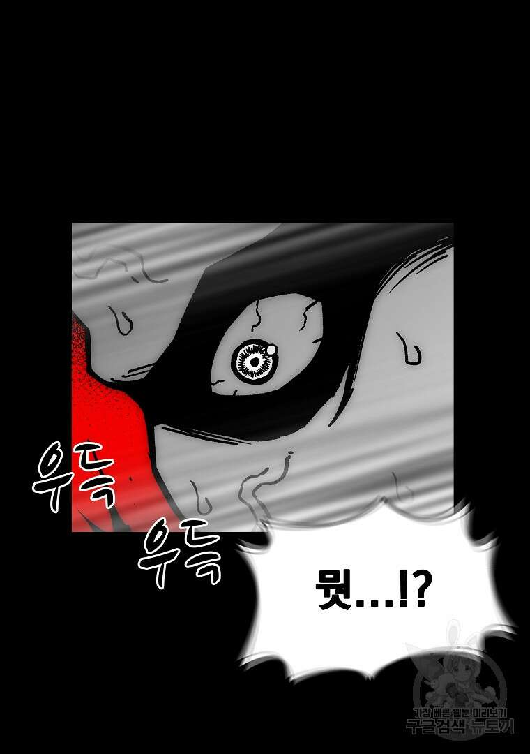 이블헌터 81화 11