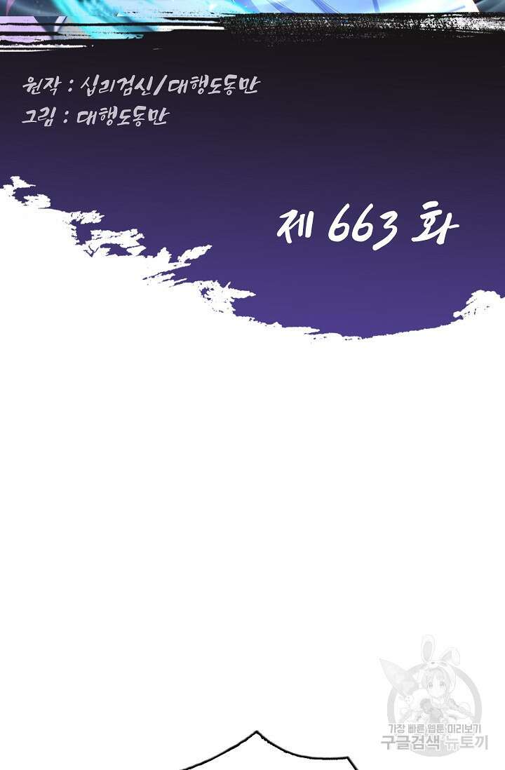 Retry: 다시 한번 최강 신선으로 663화 2