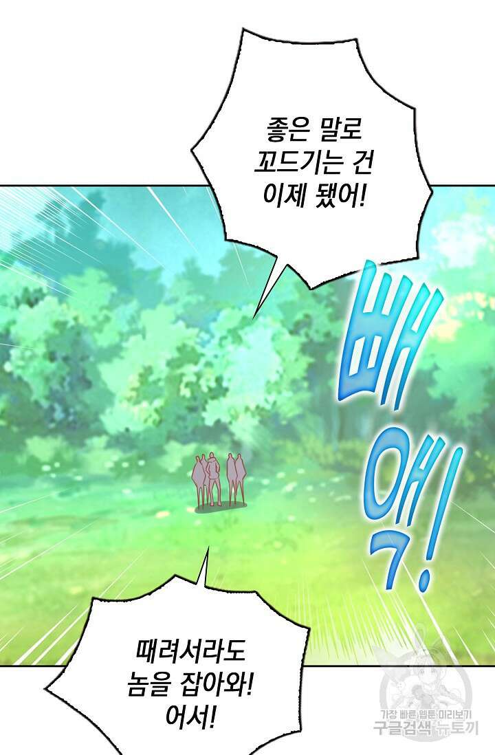 Retry: 다시 한번 최강 신선으로 663화 4