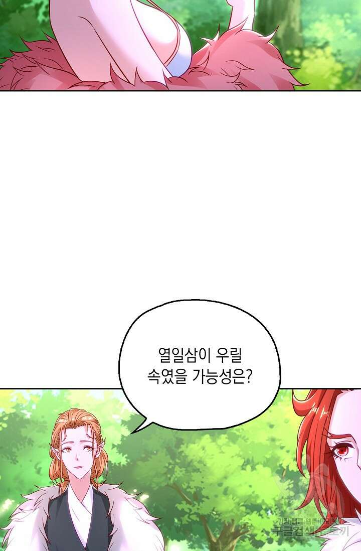 Retry: 다시 한번 최강 신선으로 663화 7