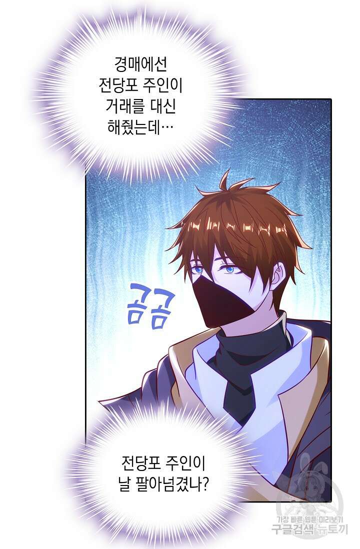 Retry: 다시 한번 최강 신선으로 663화 15