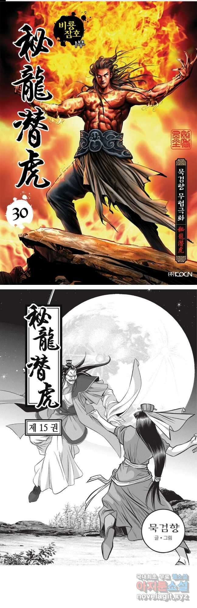 묵검향 영웅귀환 컬렉션 1부 30화 1