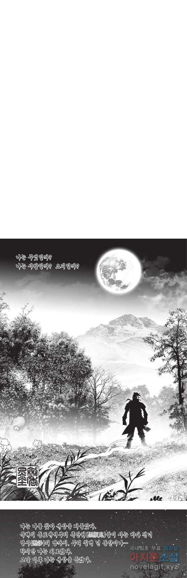 묵검향 영웅귀환 컬렉션 1부 30화 2