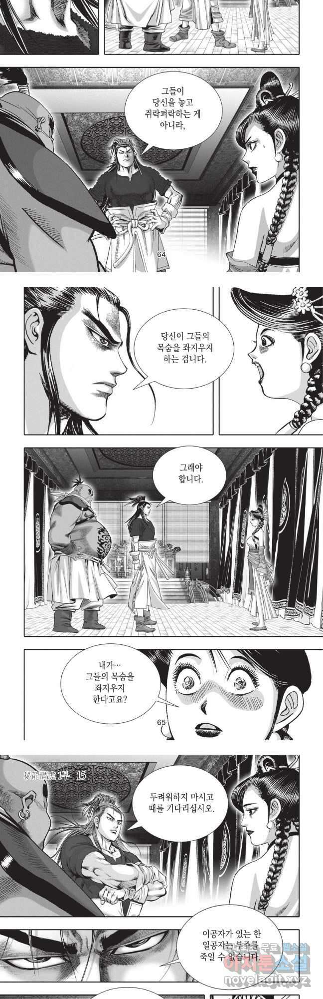 묵검향 영웅귀환 컬렉션 1부 30화 4
