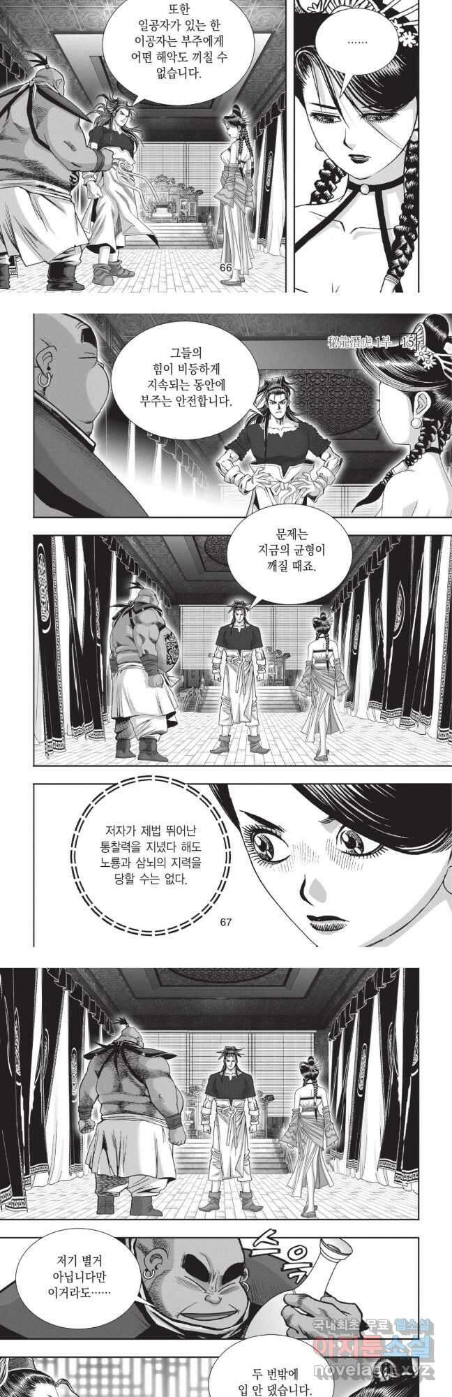 묵검향 영웅귀환 컬렉션 1부 30화 5