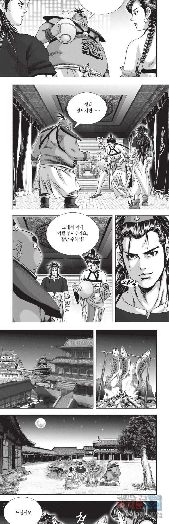 묵검향 영웅귀환 컬렉션 1부 30화 6