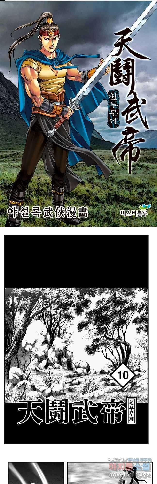 천투무제 19화 1