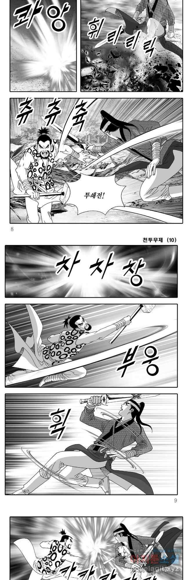 천투무제 19화 2