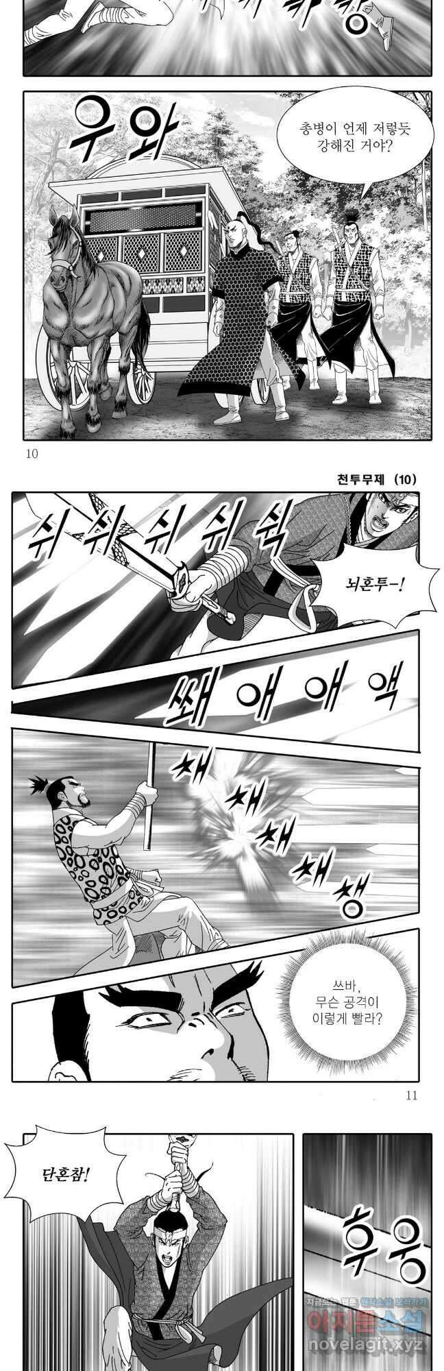 천투무제 19화 3