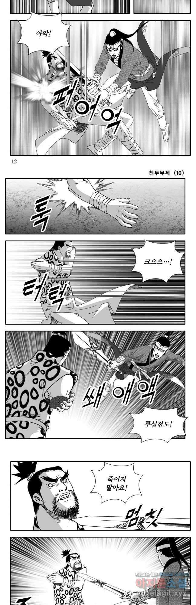 천투무제 19화 4