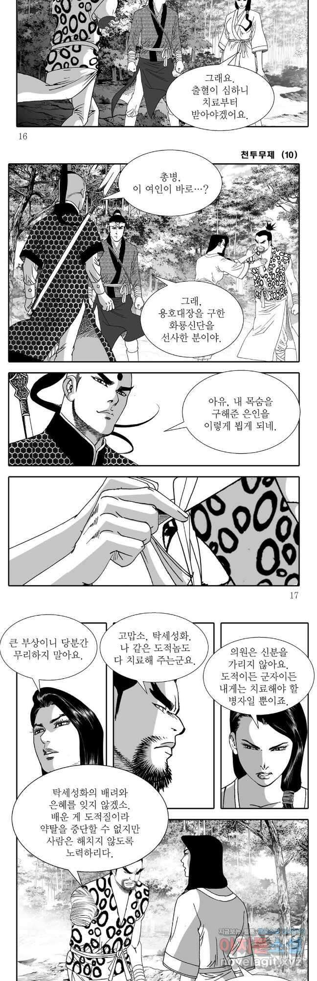 천투무제 19화 6