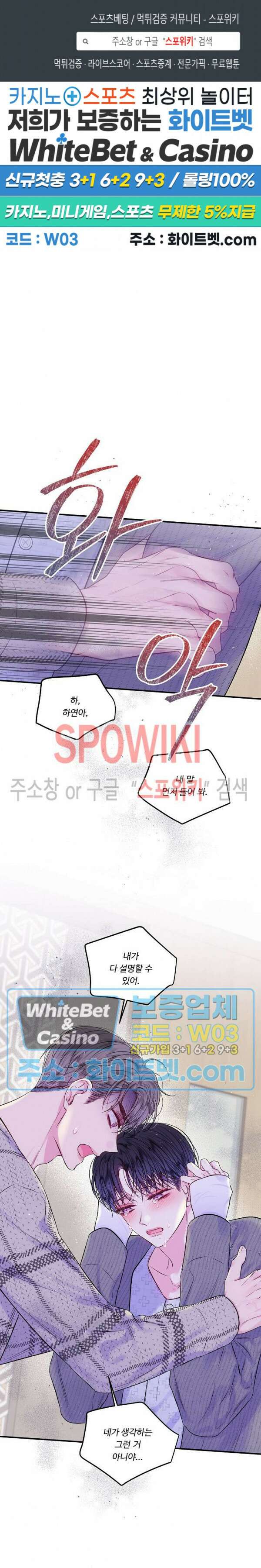두 번째 새벽 50화 1