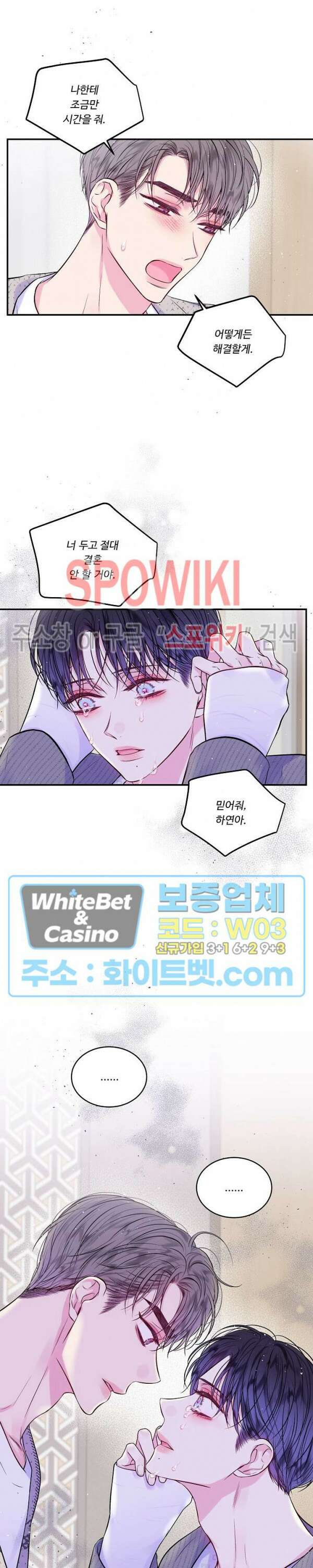 두 번째 새벽 50화 2