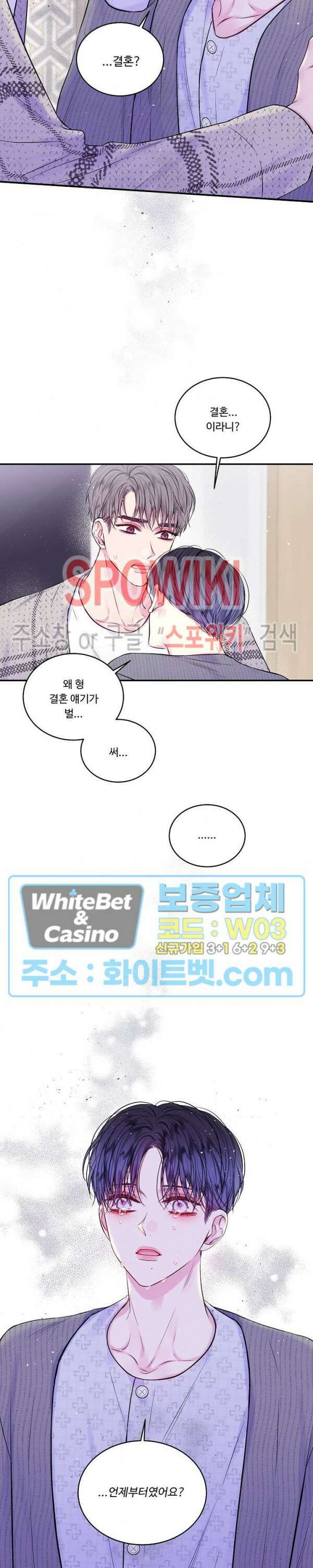두 번째 새벽 50화 3