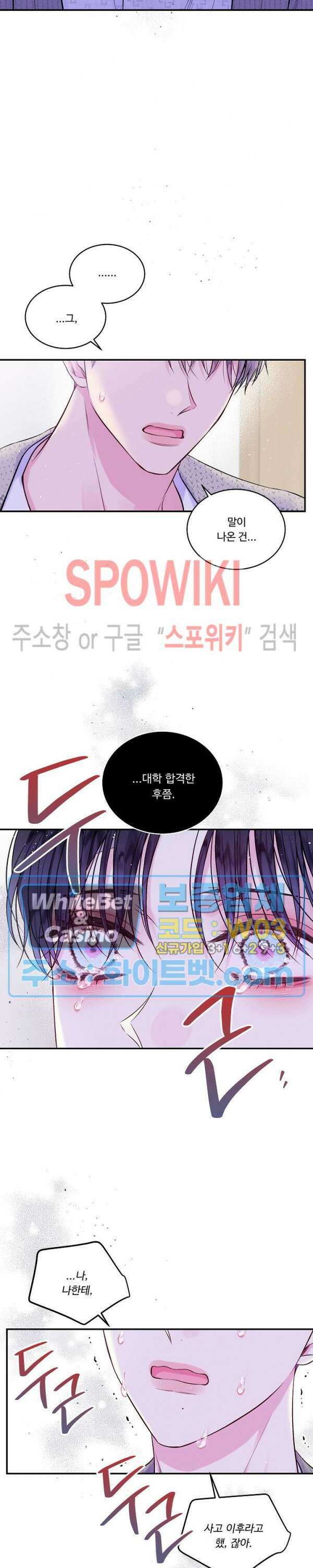 두 번째 새벽 50화 4