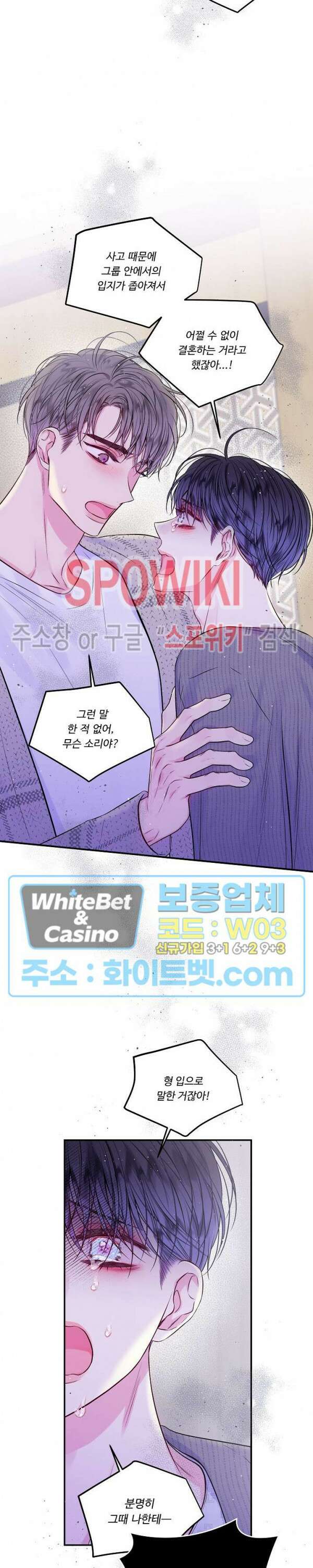 두 번째 새벽 50화 5