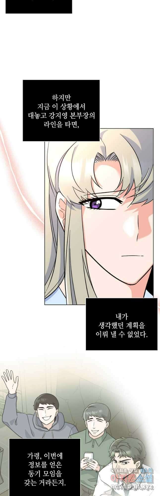 1년차 만렙 매니저 90화 4