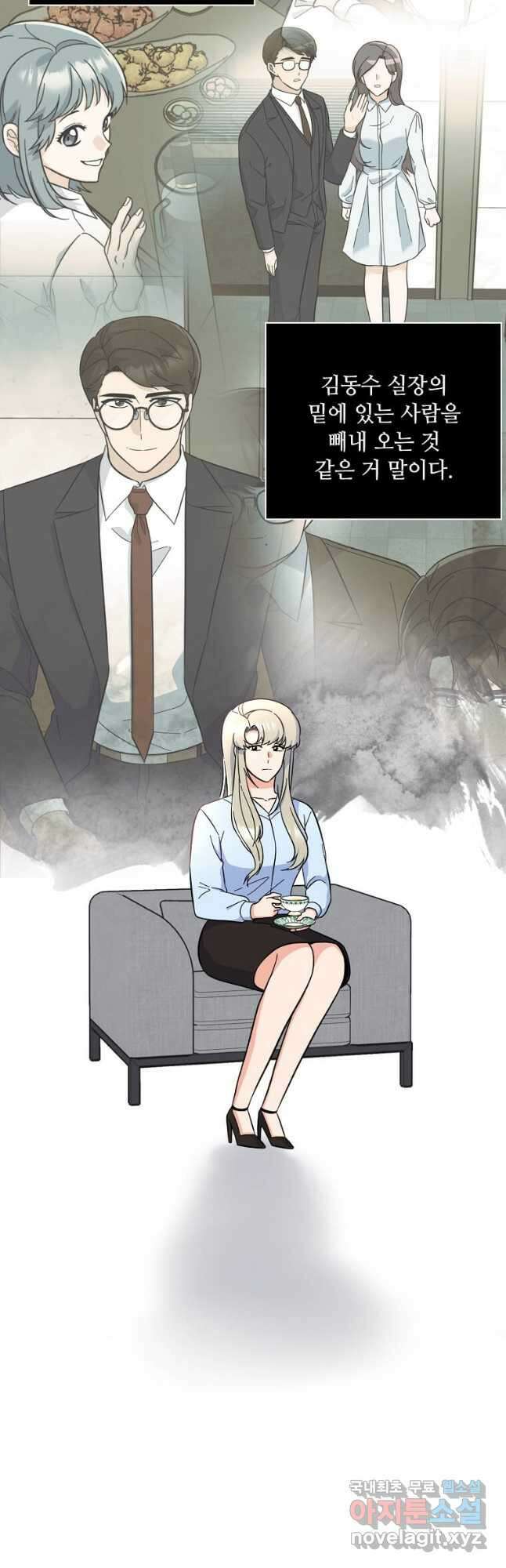 1년차 만렙 매니저 90화 5