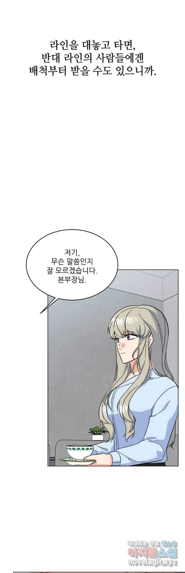 1년차 만렙 매니저 90화 6