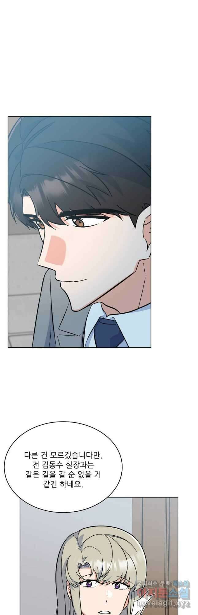 1년차 만렙 매니저 90화 8