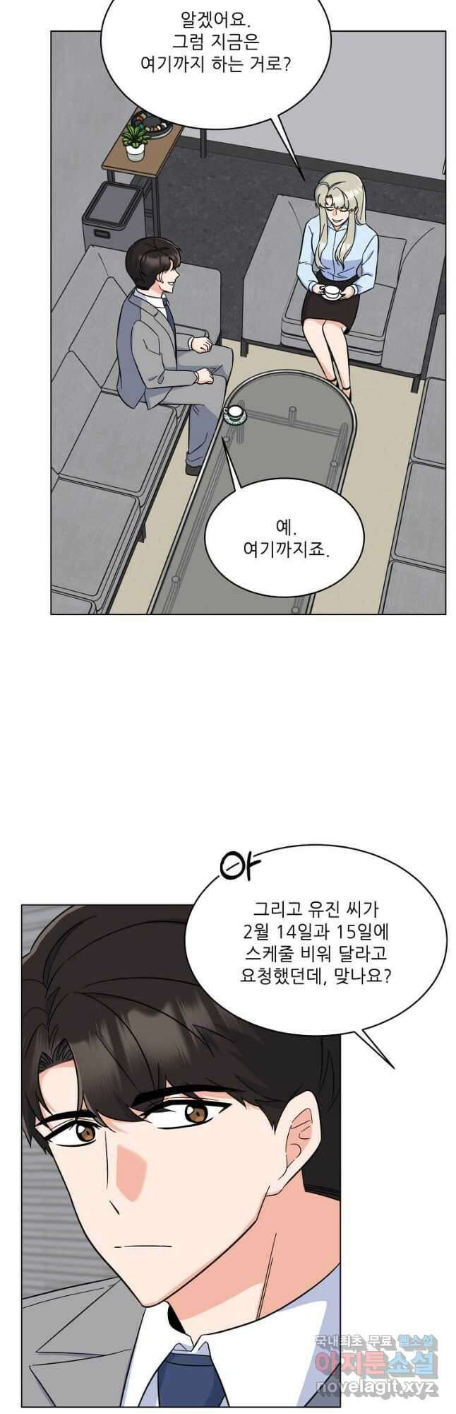 1년차 만렙 매니저 90화 10