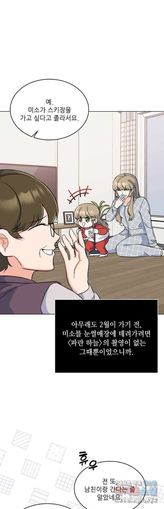 1년차 만렙 매니저 90화 11