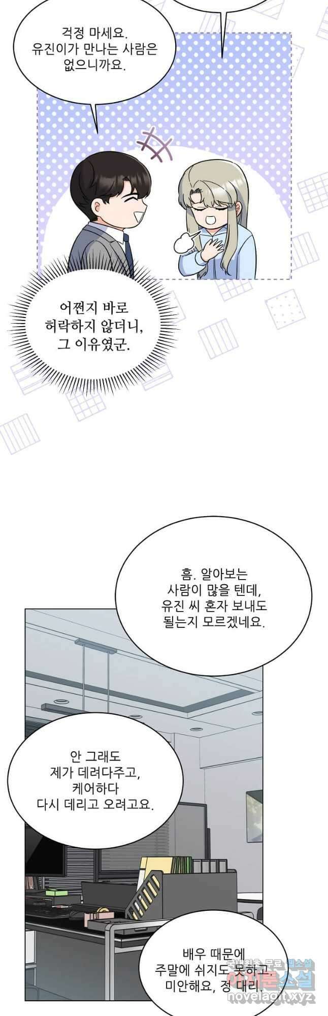1년차 만렙 매니저 90화 12