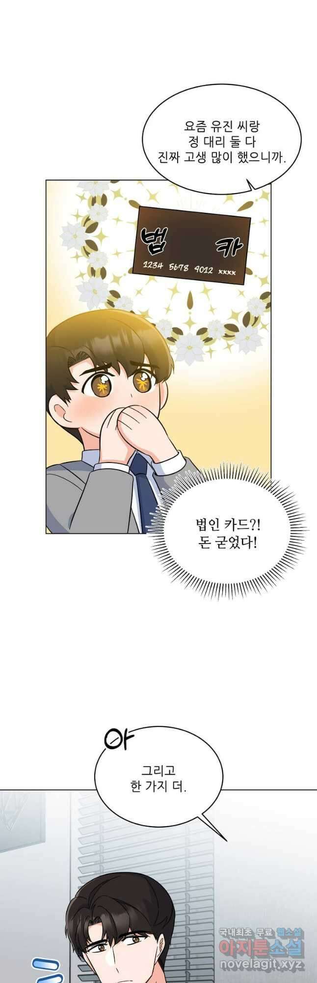 1년차 만렙 매니저 90화 14