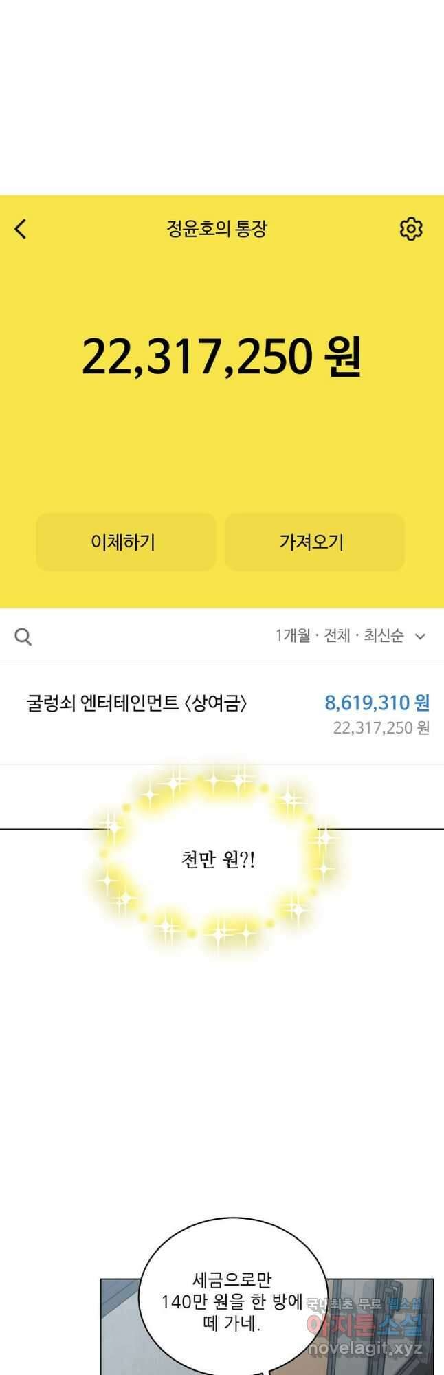 1년차 만렙 매니저 90화 16