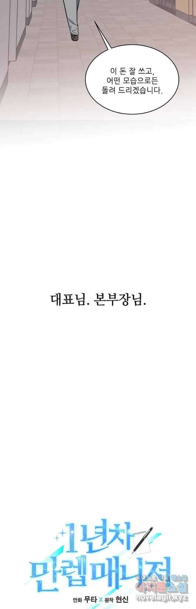 1년차 만렙 매니저 90화 19