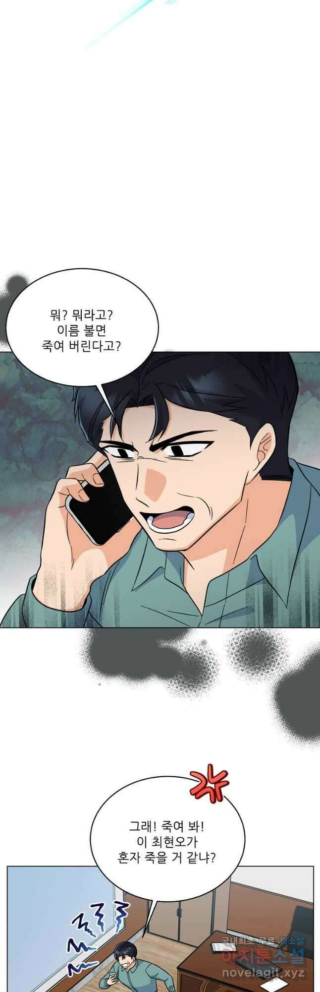1년차 만렙 매니저 90화 20