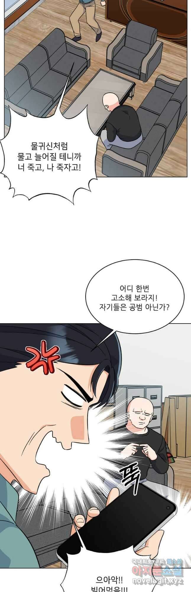 1년차 만렙 매니저 90화 21